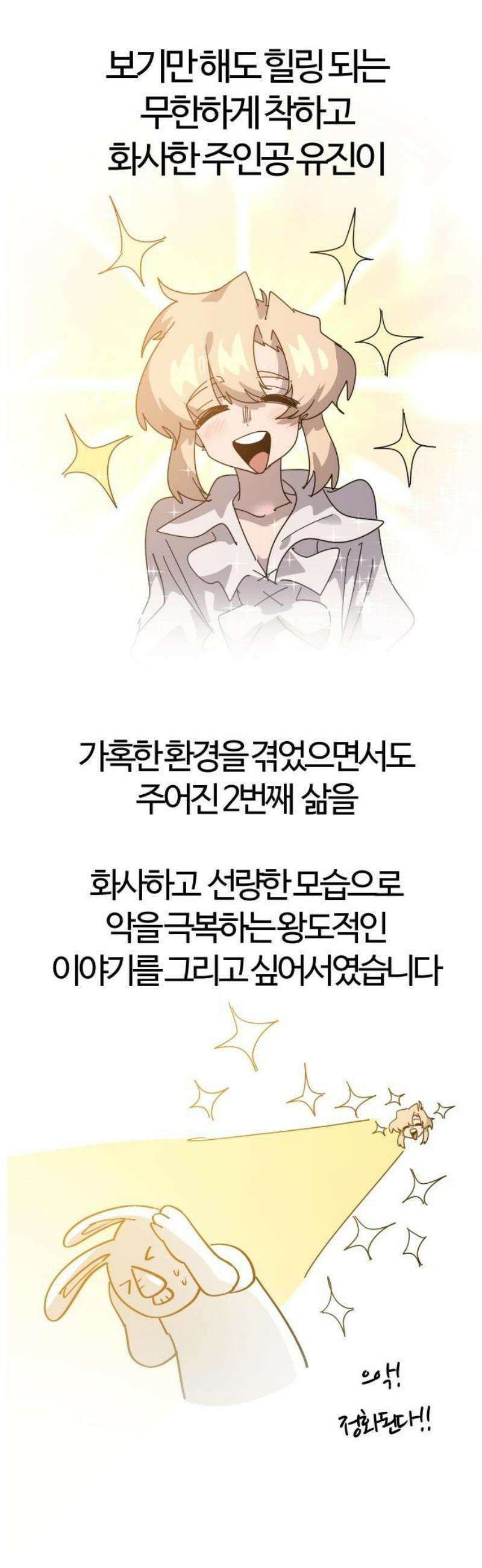 두 번째 삶은 힐링라이프? [후기] 6