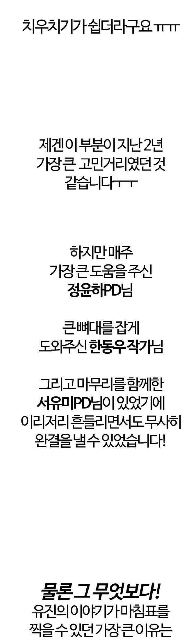 두 번째 삶은 힐링라이프? [후기] 10