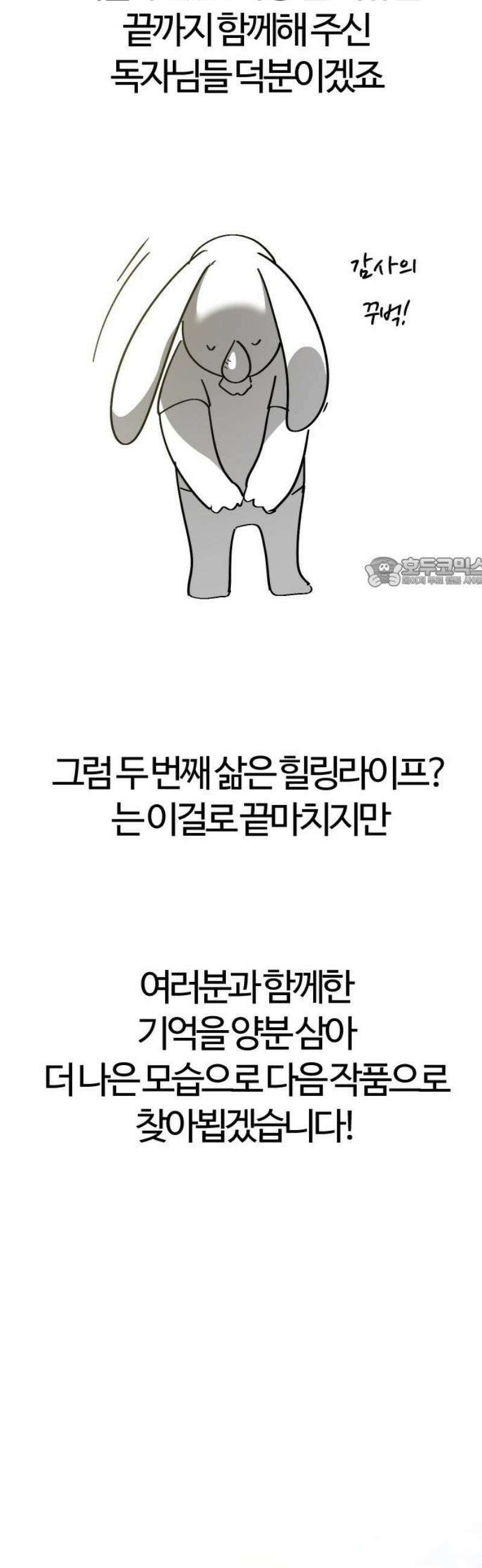두 번째 삶은 힐링라이프? [후기] 11
