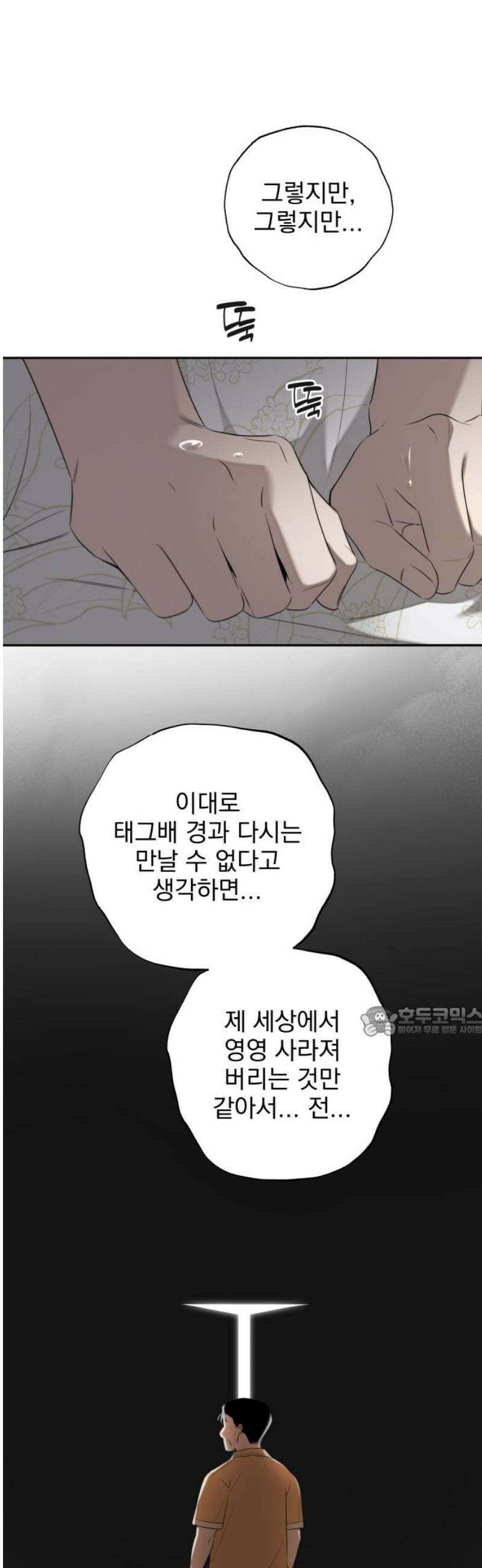 트럭기사 태그배 경 38화 - 진짜 작별! 15