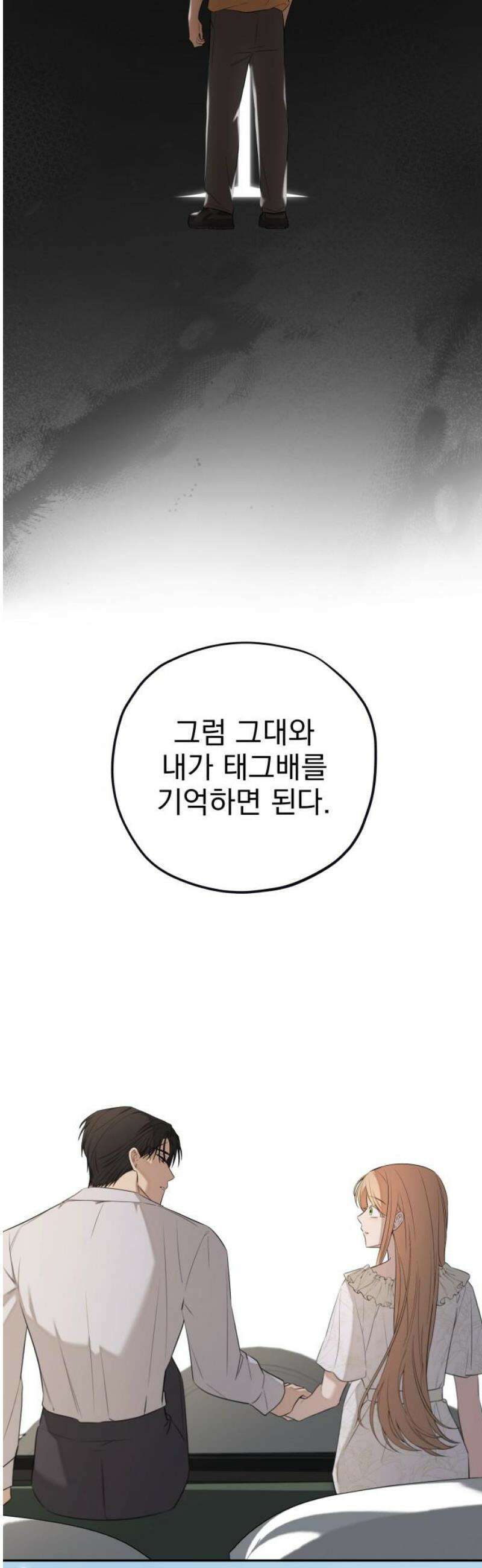 트럭기사 태그배 경 38화 - 진짜 작별! 16