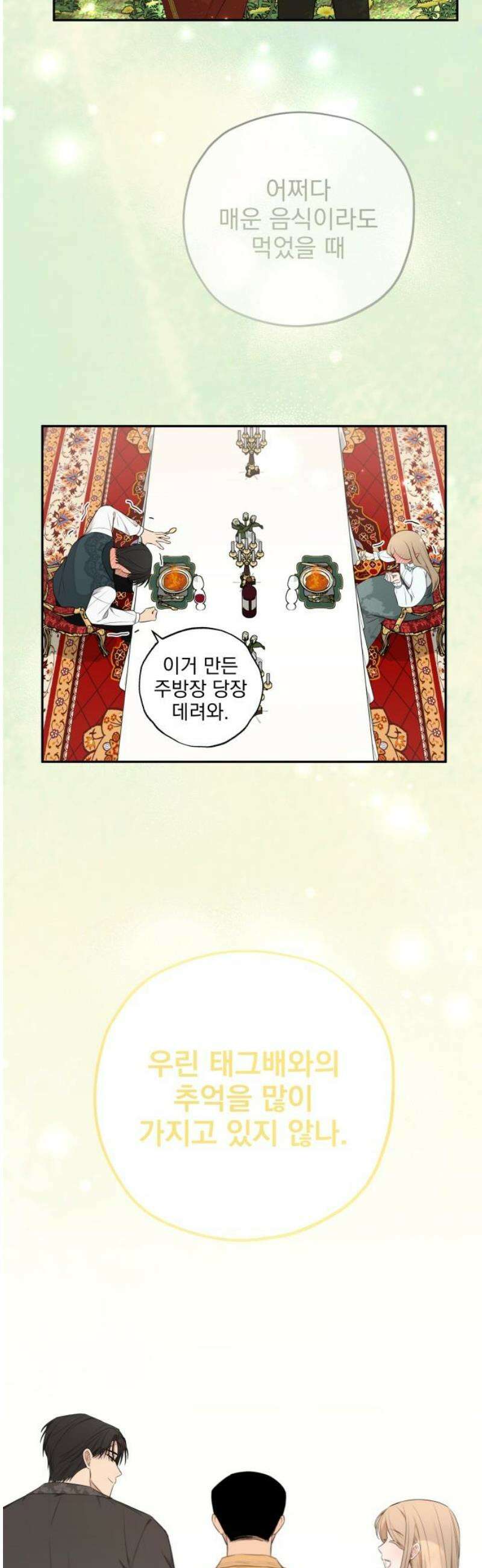 트럭기사 태그배 경 38화 - 진짜 작별! 18