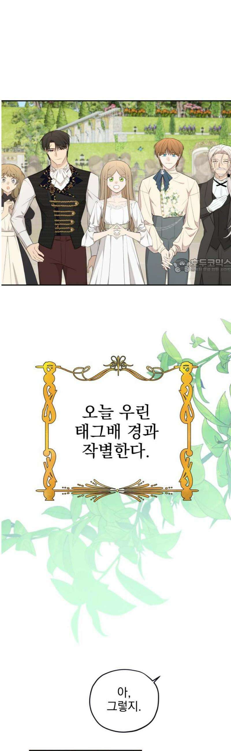 트럭기사 태그배 경 38화 - 진짜 작별! 26