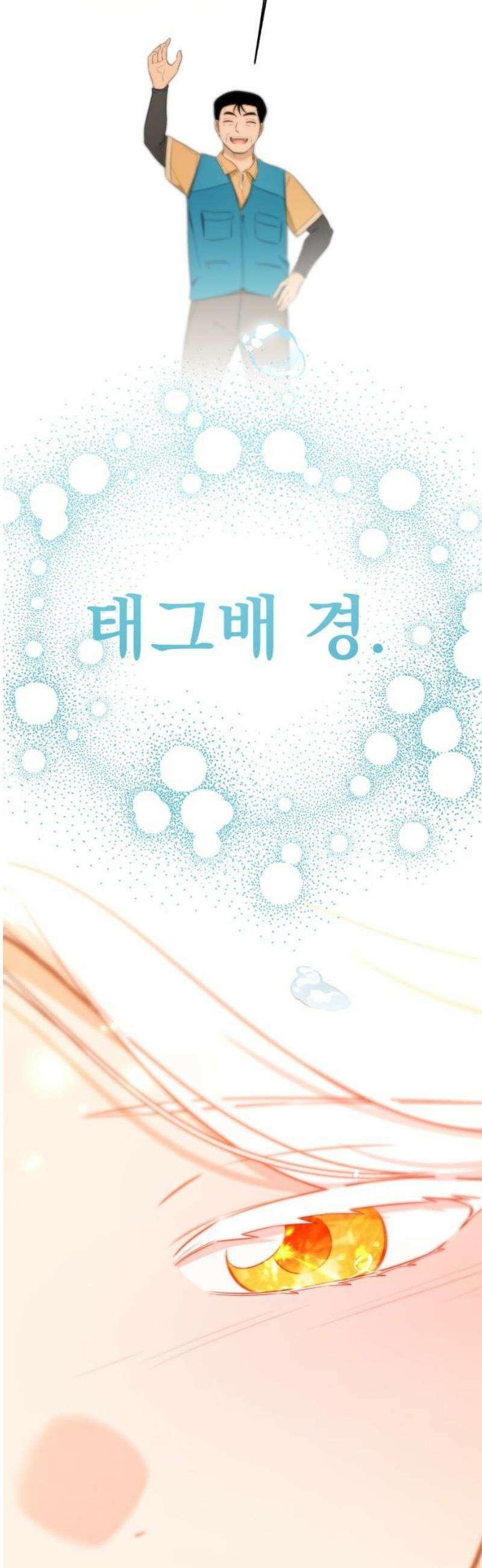 트럭기사 태그배 경 38화 - 진짜 작별! 38