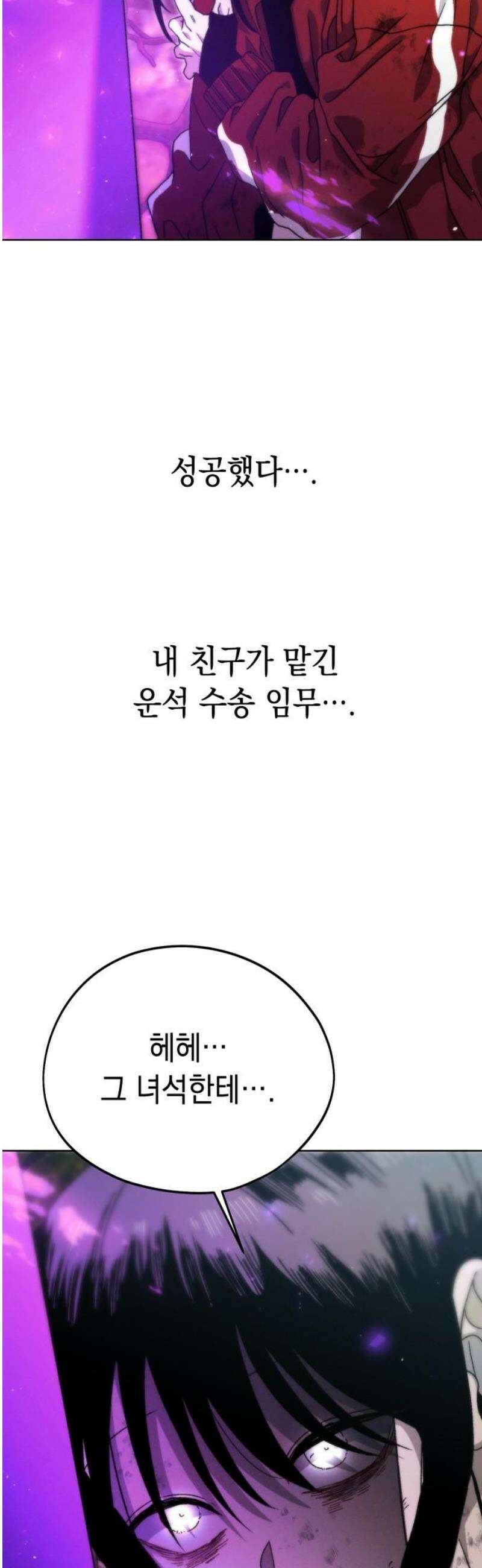 프로젝트 마르스 21화 8