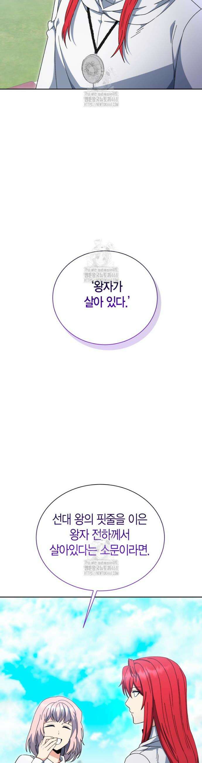 윈터벨 42화 8