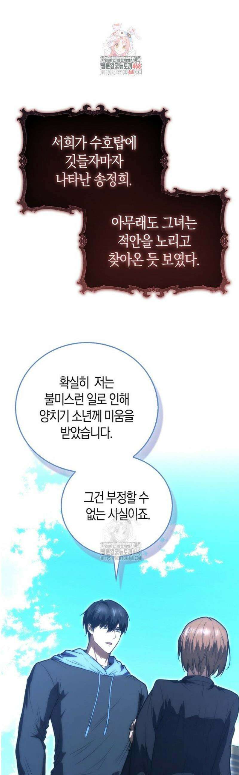 재능만렙 플레이어 96화 1