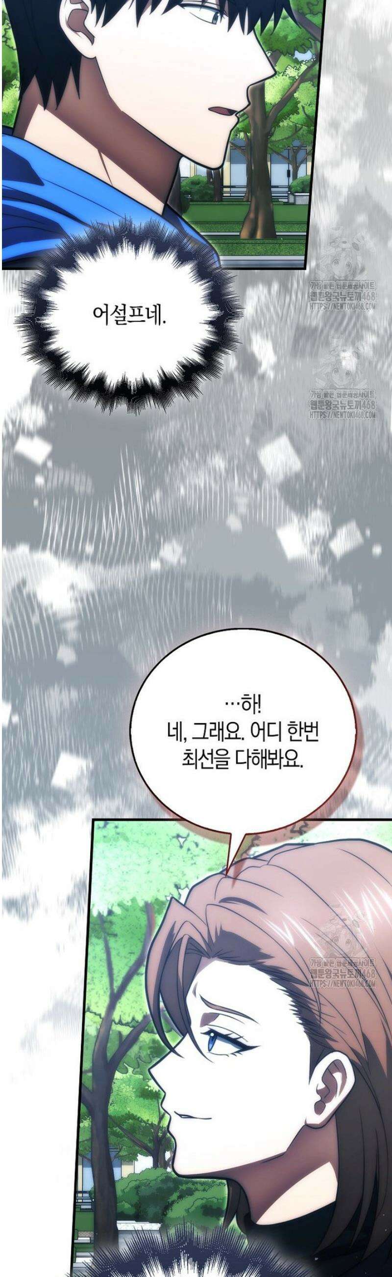 재능만렙 플레이어 96화 3