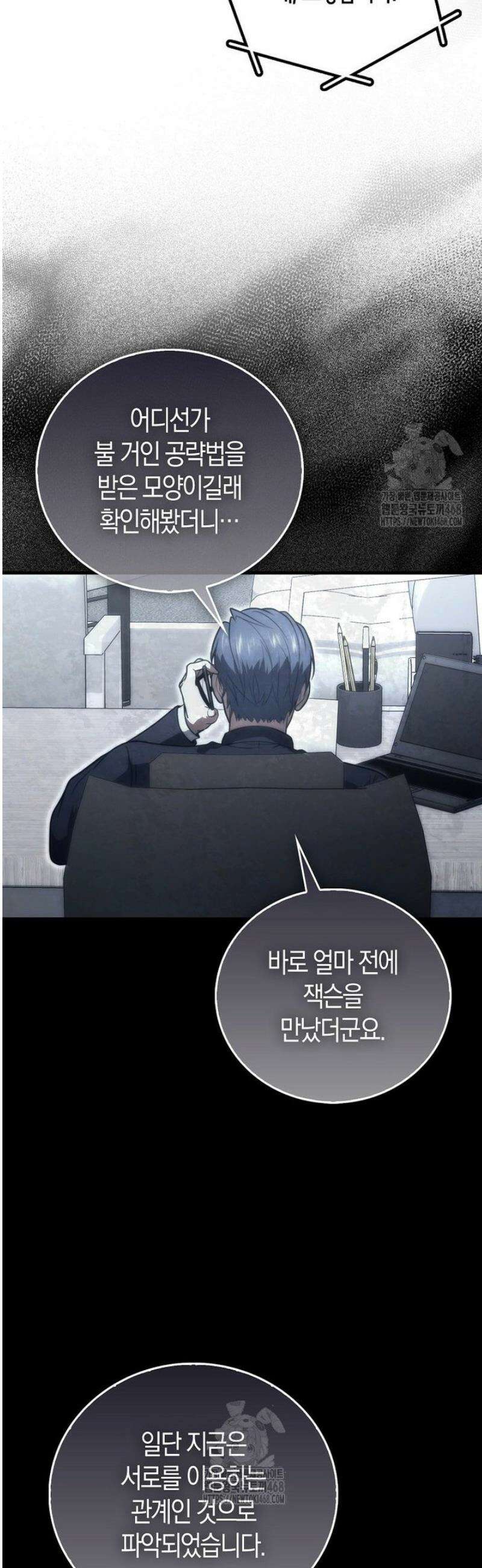 재능만렙 플레이어 96화 7
