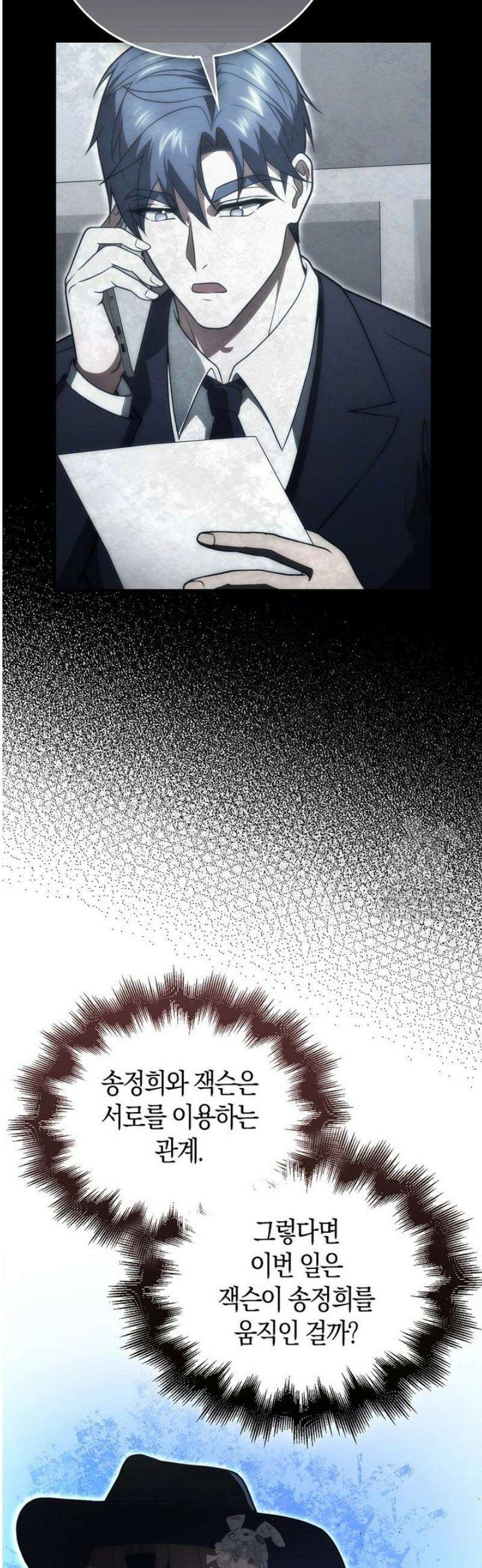 재능만렙 플레이어 96화 8