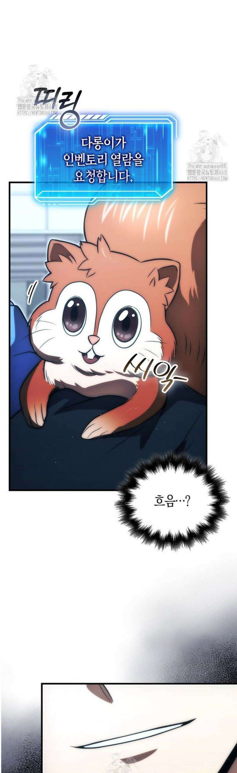 재능만렙 플레이어 96화 12