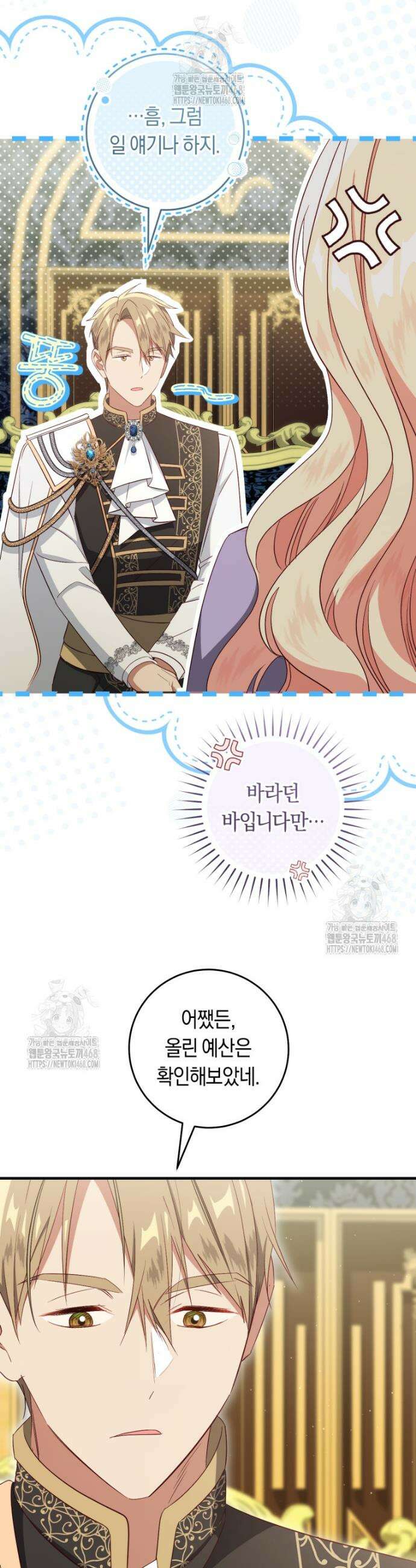 오늘부터 공작가는 내가 접수한다 87화 5