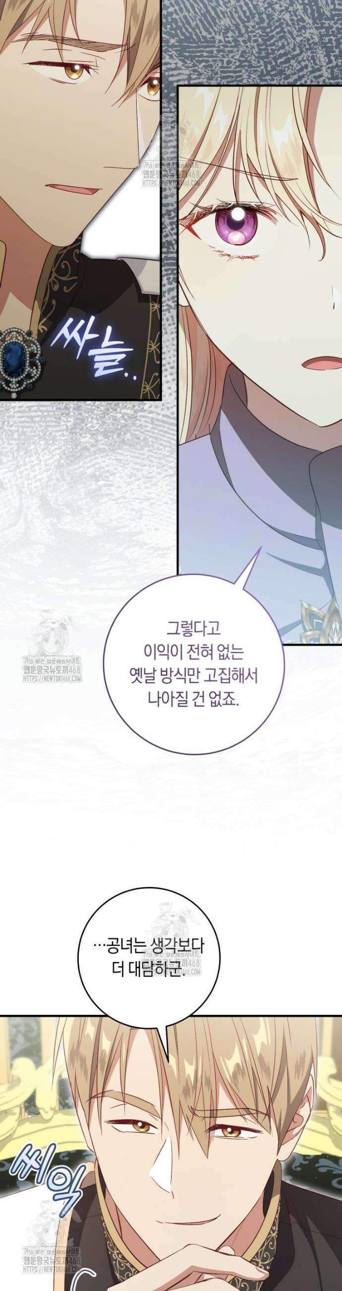 오늘부터 공작가는 내가 접수한다 87화 7