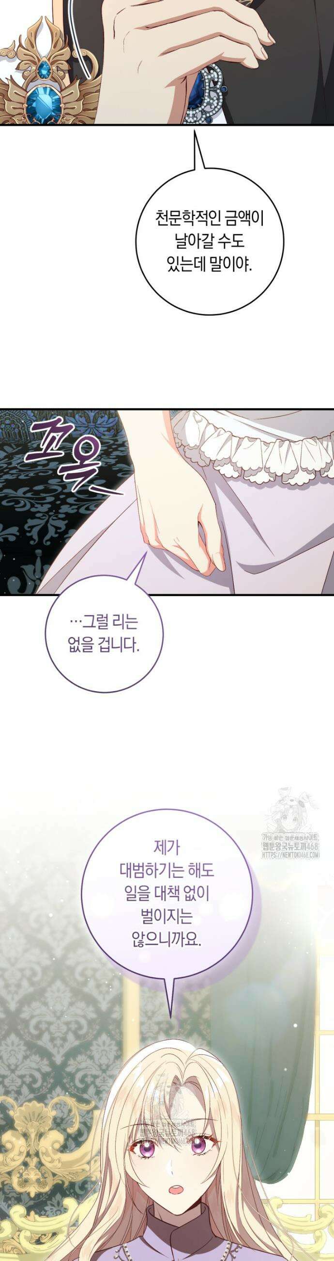 오늘부터 공작가는 내가 접수한다 87화 8
