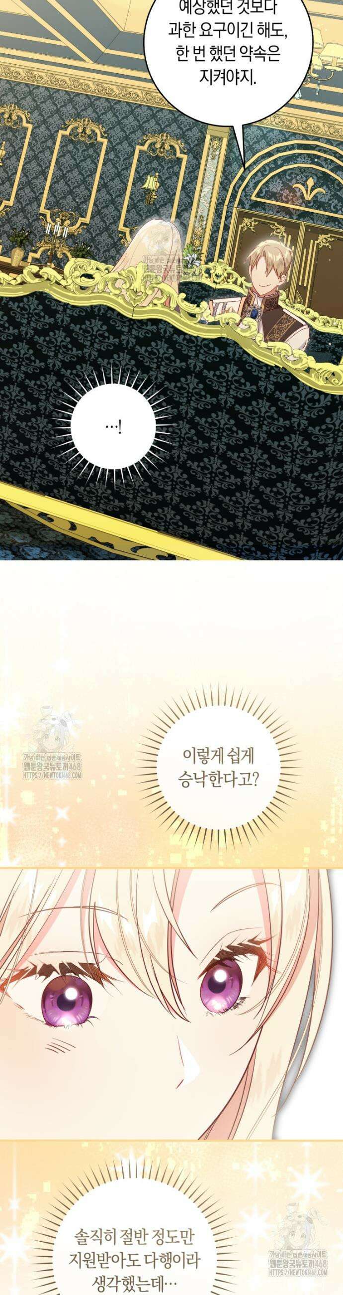 오늘부터 공작가는 내가 접수한다 87화 10