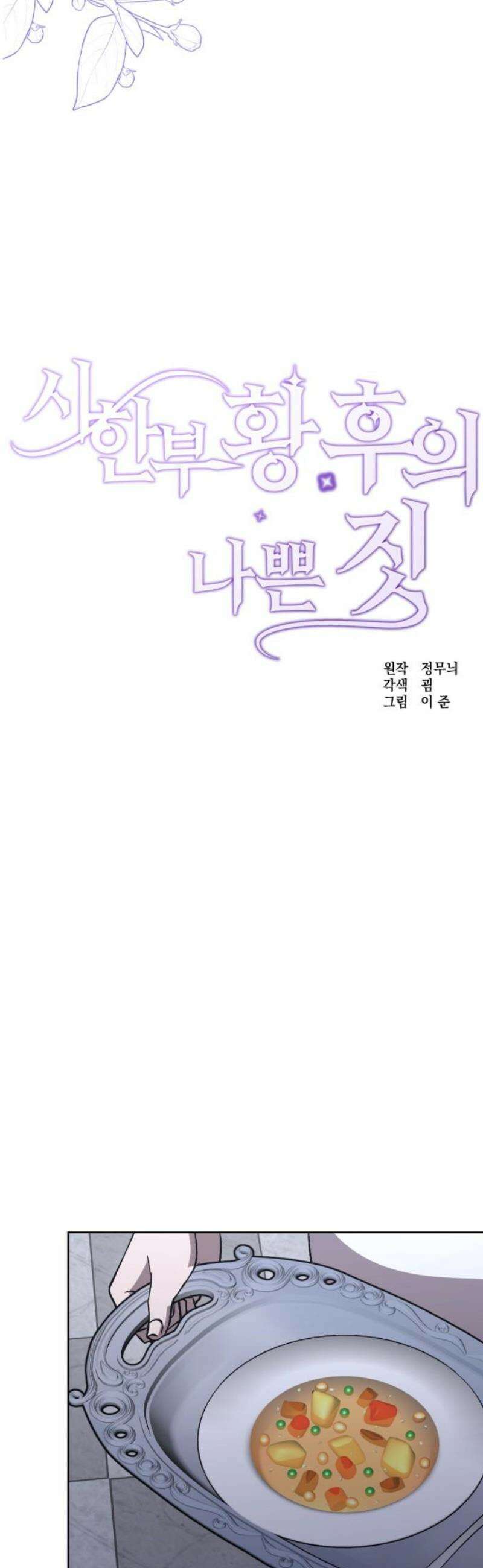 시한부 황후의 나쁜 짓 71화．<집착이 왜 나빠?> 10