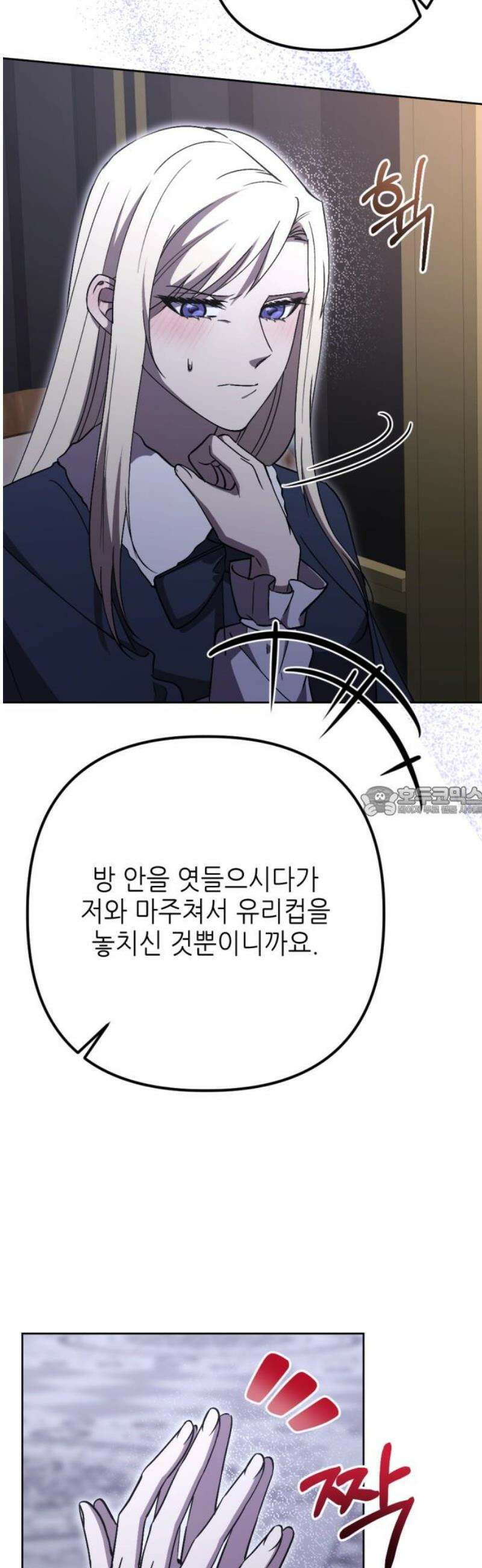 시한부 황후의 나쁜 짓 71화．<집착이 왜 나빠?> 13