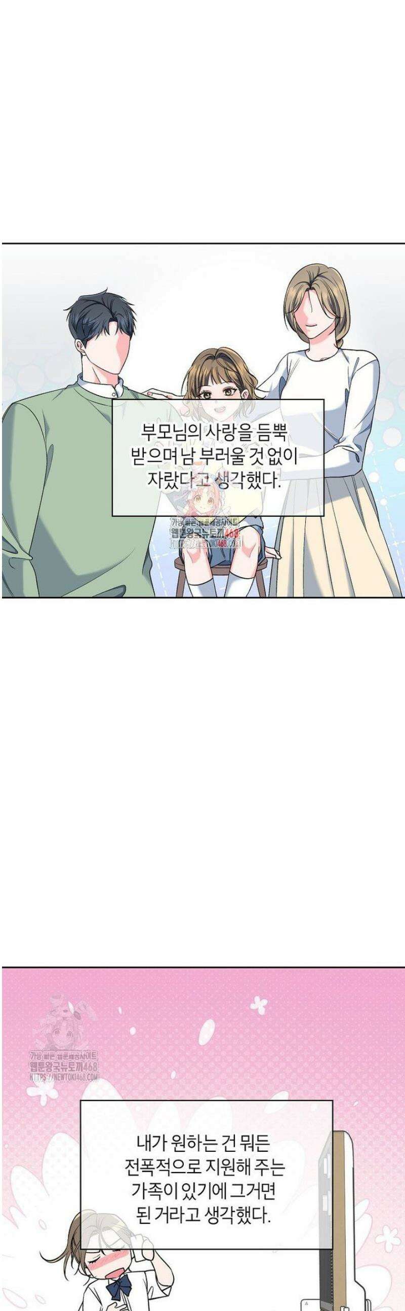 X같은 우리 21화 1