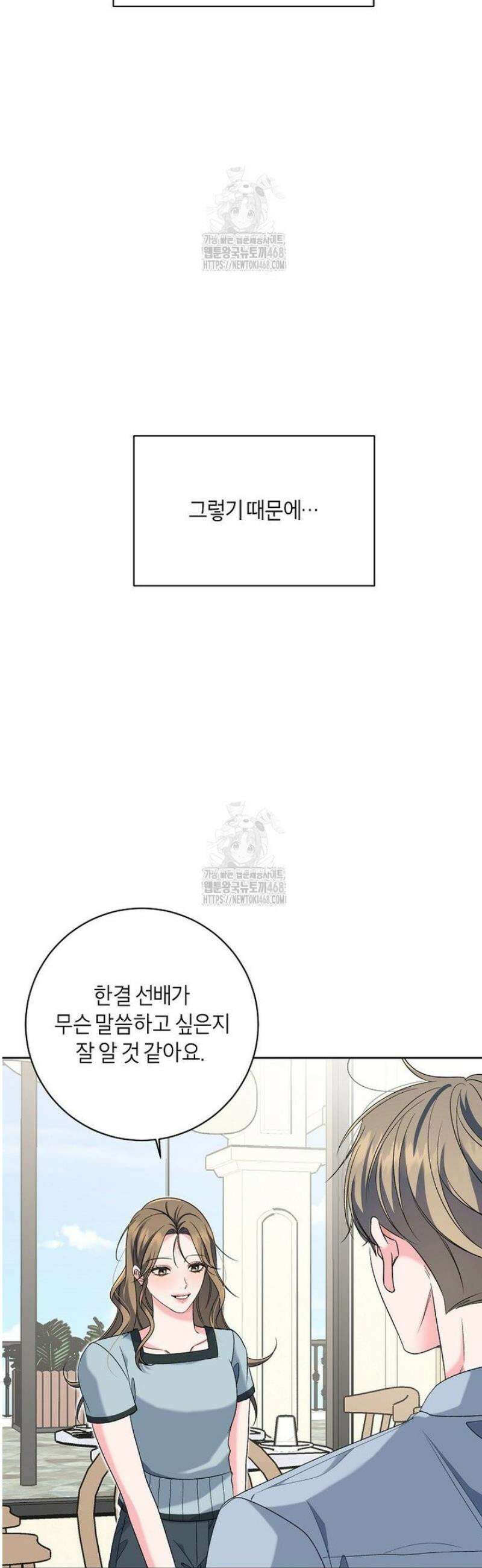 X같은 우리 21화 7