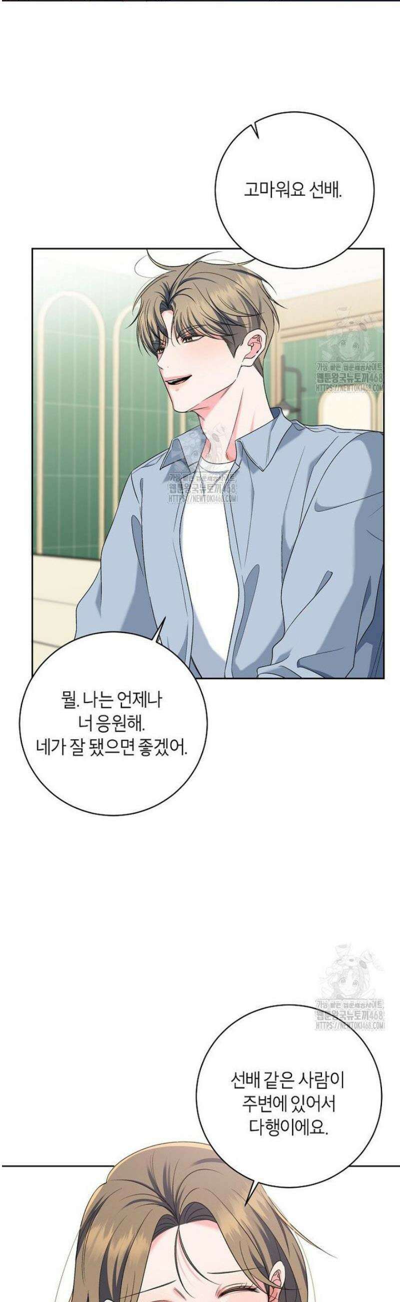 X같은 우리 21화 8