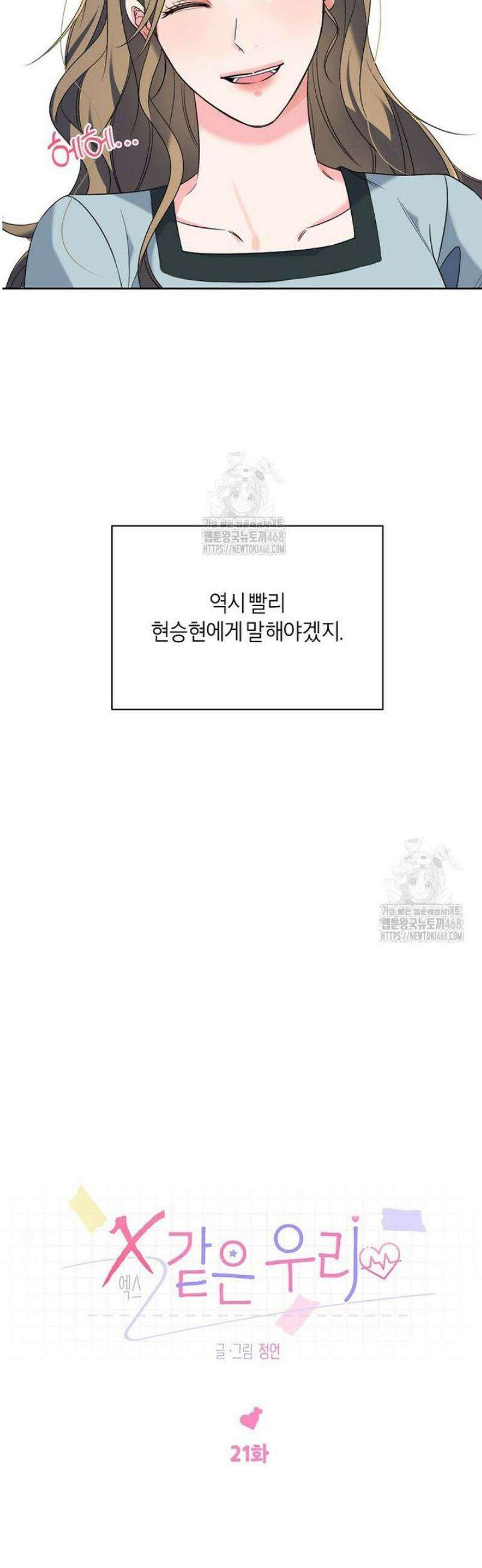 X같은 우리 21화 9