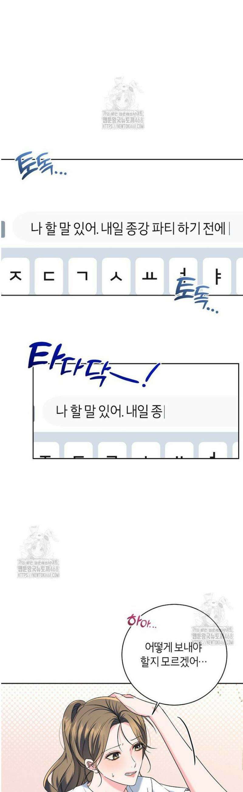 X같은 우리 21화 10