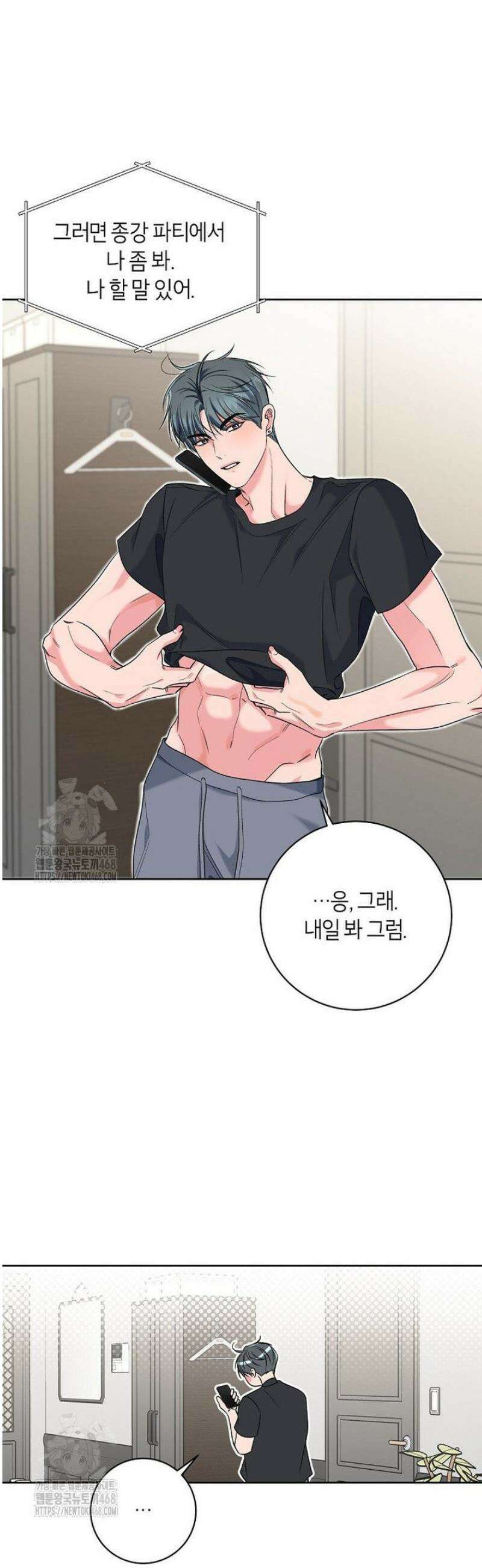 X같은 우리 21화 13