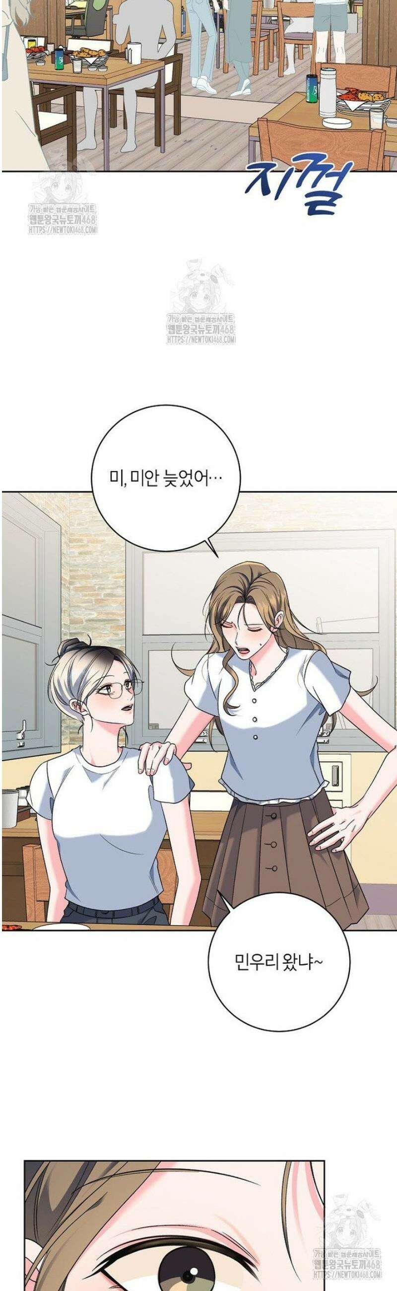 X같은 우리 21화 15