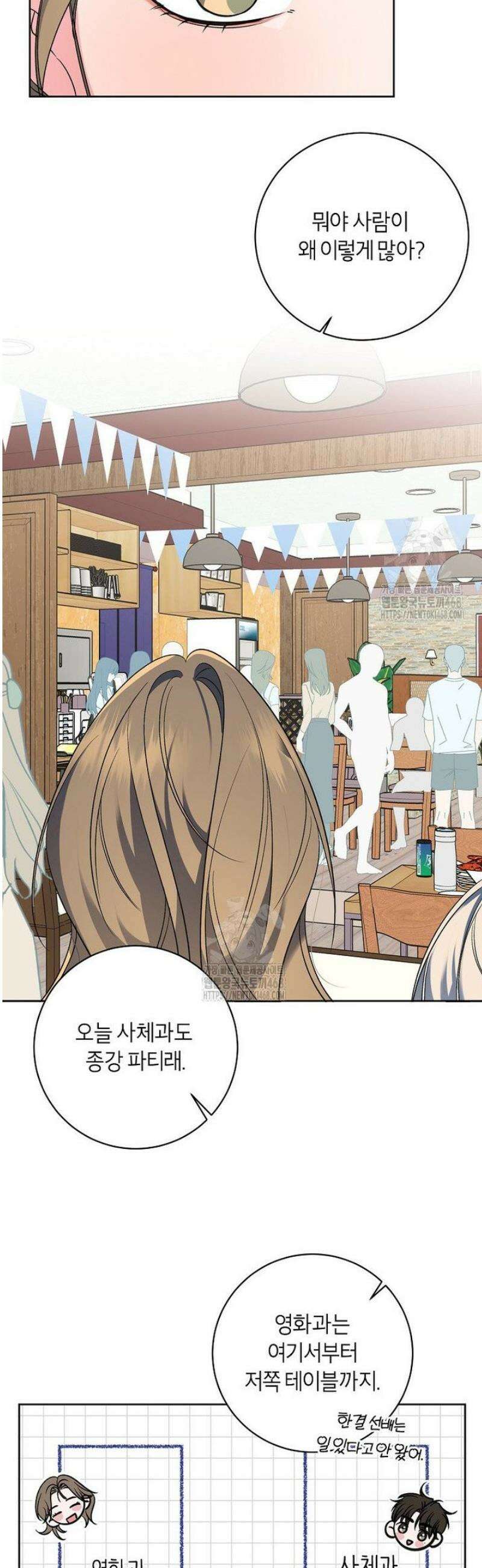 X같은 우리 21화 16