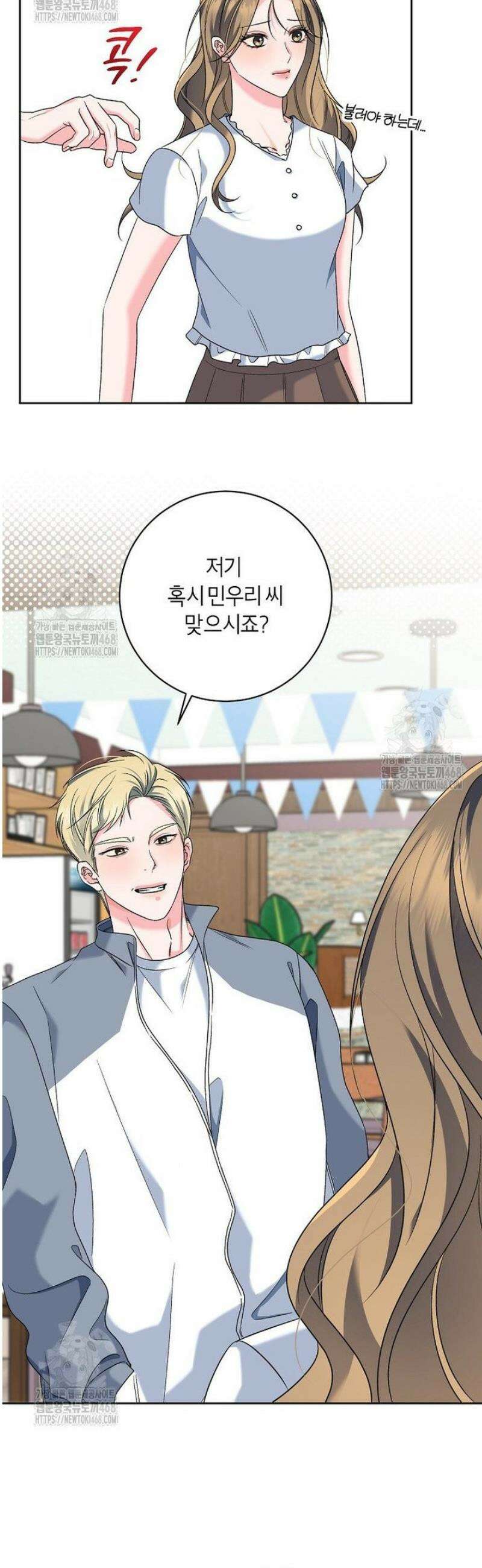X같은 우리 21화 18