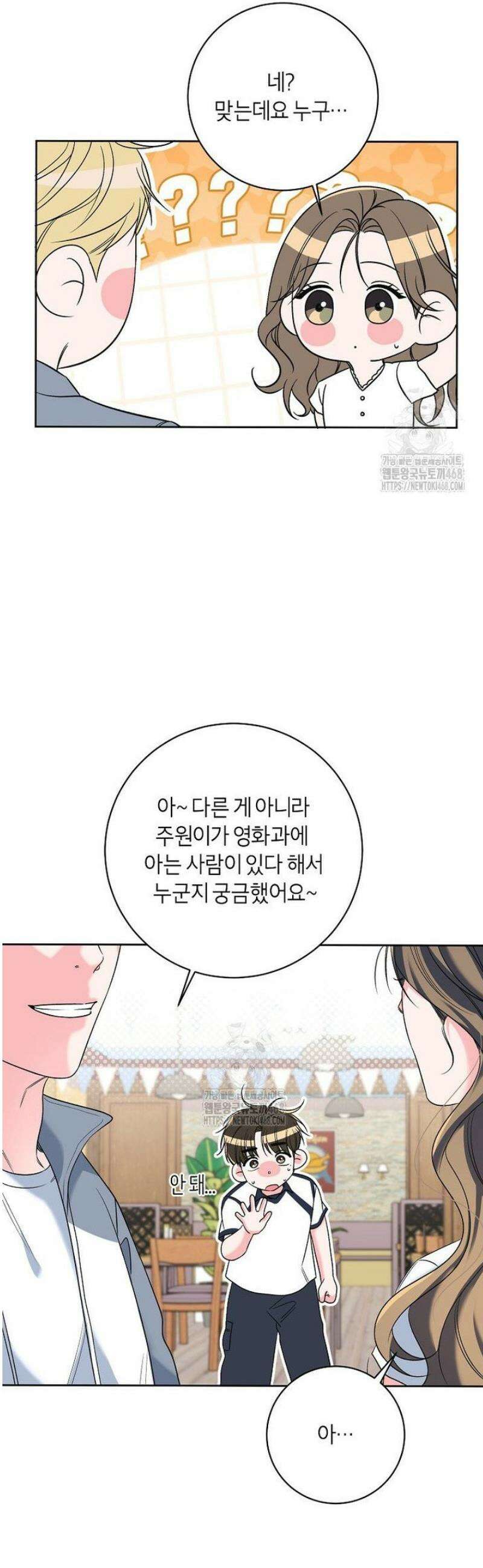 X같은 우리 21화 19
