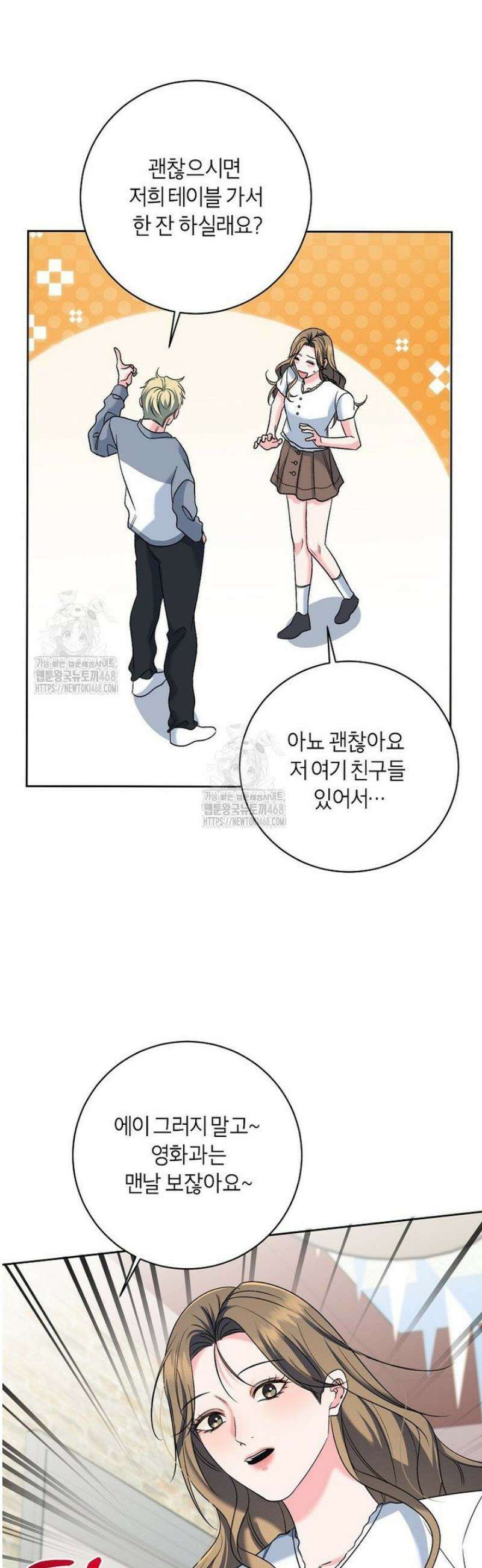X같은 우리 21화 20