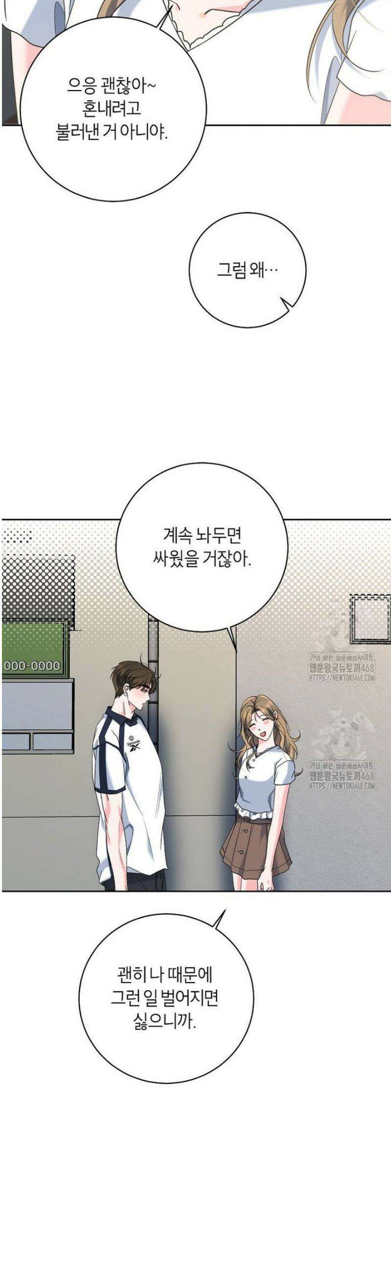 X같은 우리 21화 28