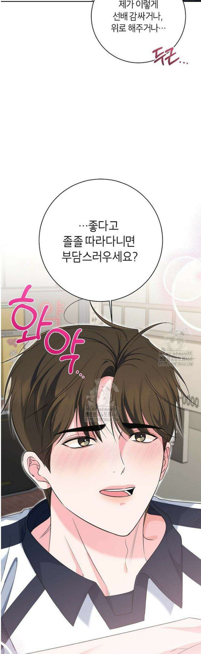 X같은 우리 21화 30