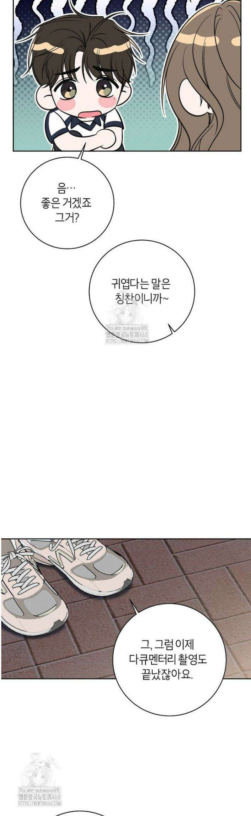 X같은 우리 21화 32