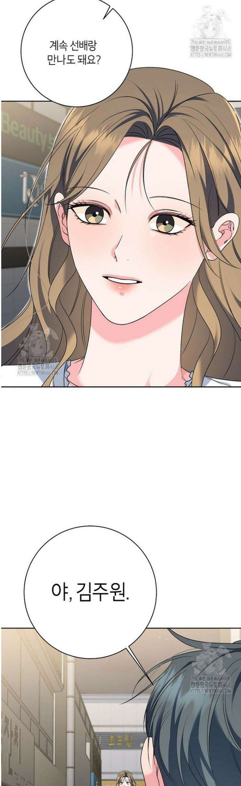 X같은 우리 21화 33