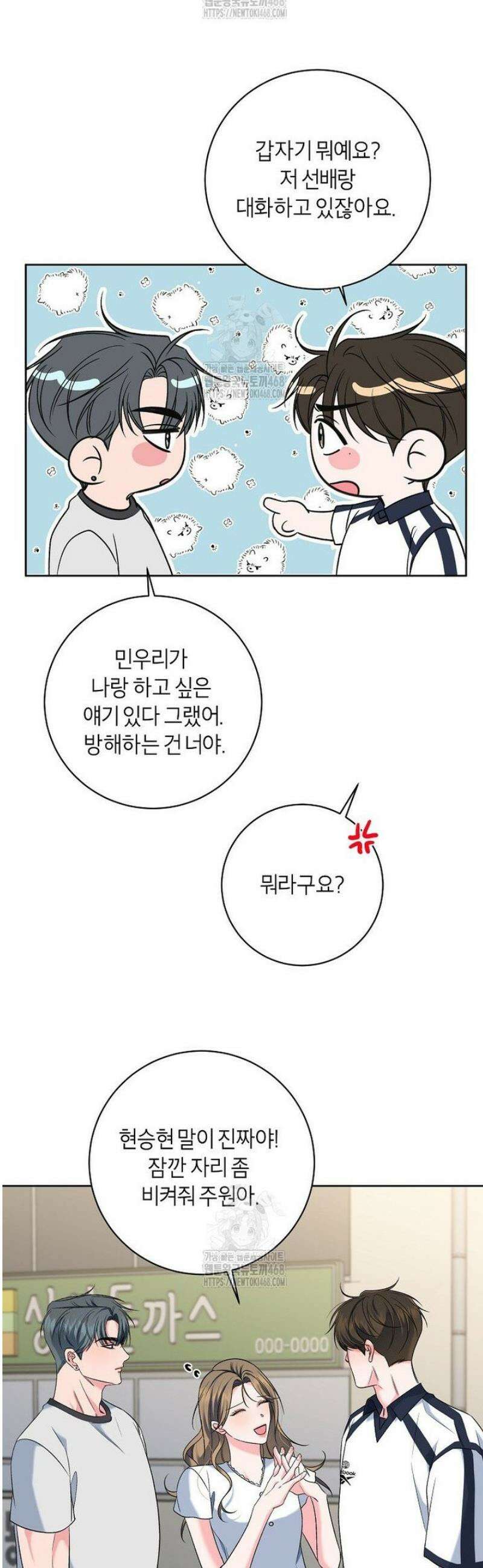 X같은 우리 21화 35