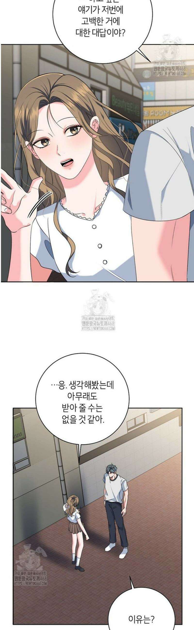 X같은 우리 21화 37