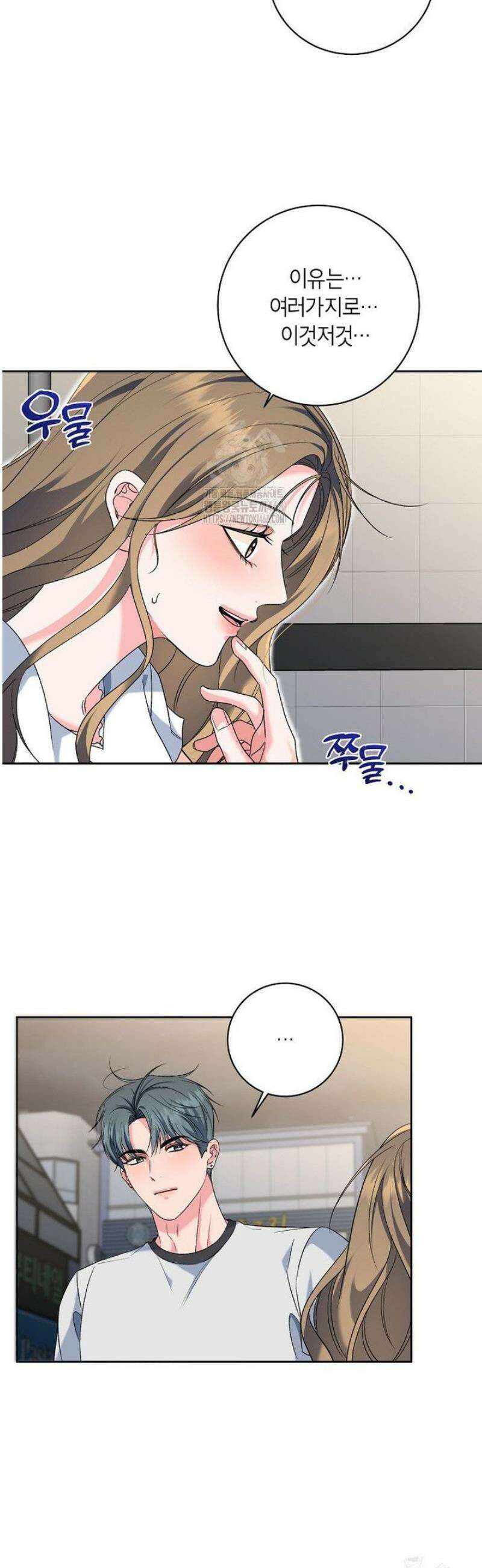 X같은 우리 21화 38