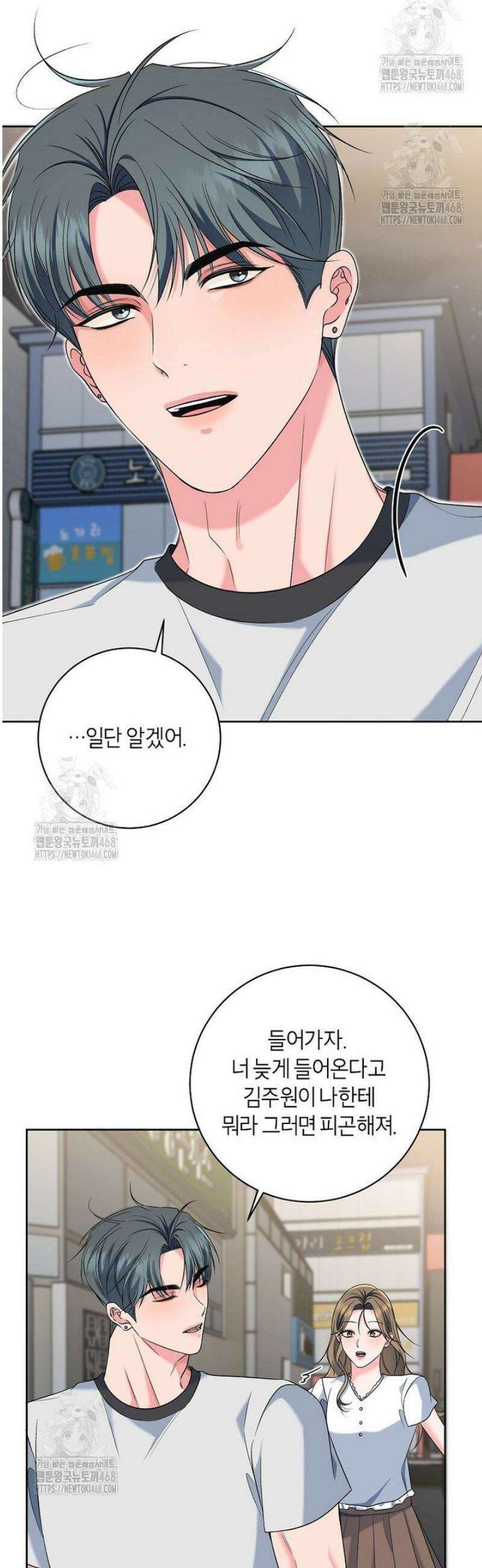 X같은 우리 21화 39
