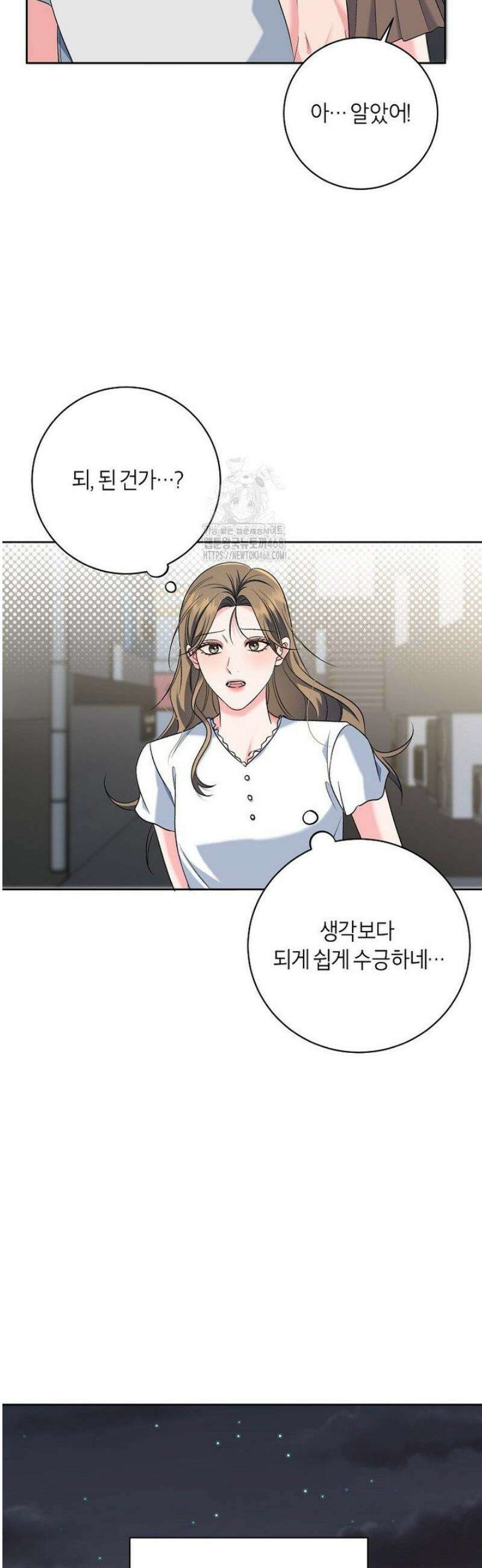 X같은 우리 21화 40