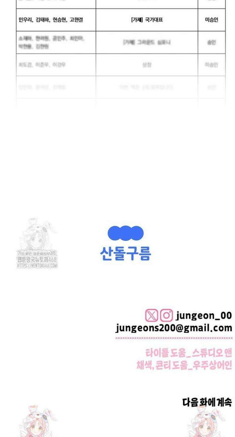 X같은 우리 21화 43