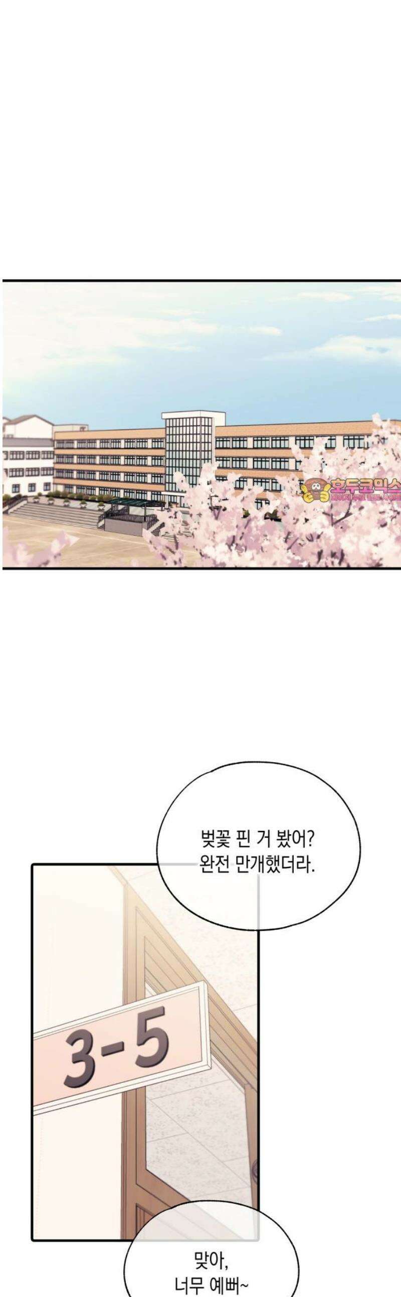 연우의 순정 206화 1