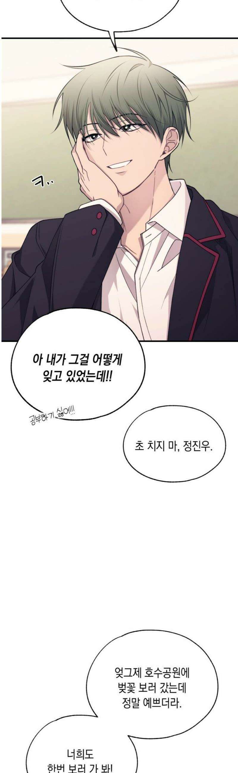 연우의 순정 206화 3