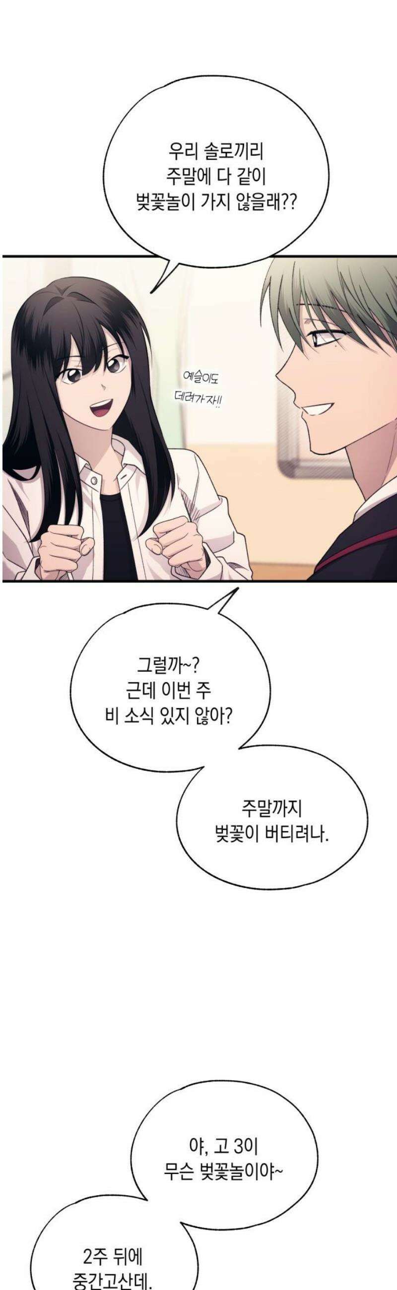 연우의 순정 206화 5