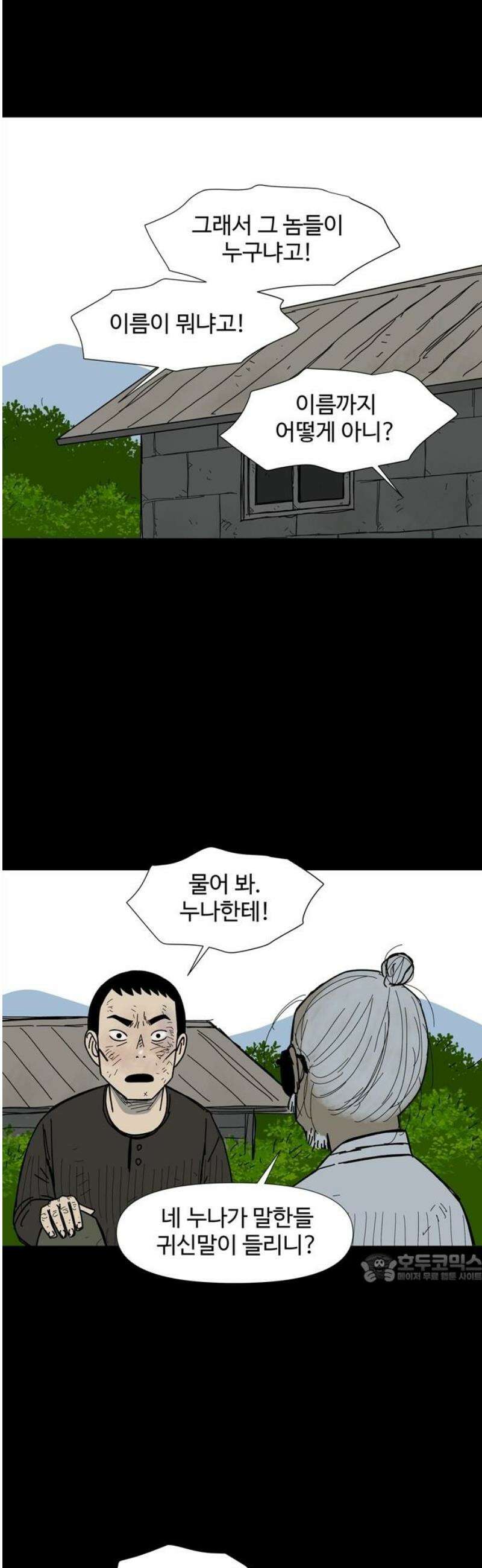 사변괴담 117화 하우스보이8 2