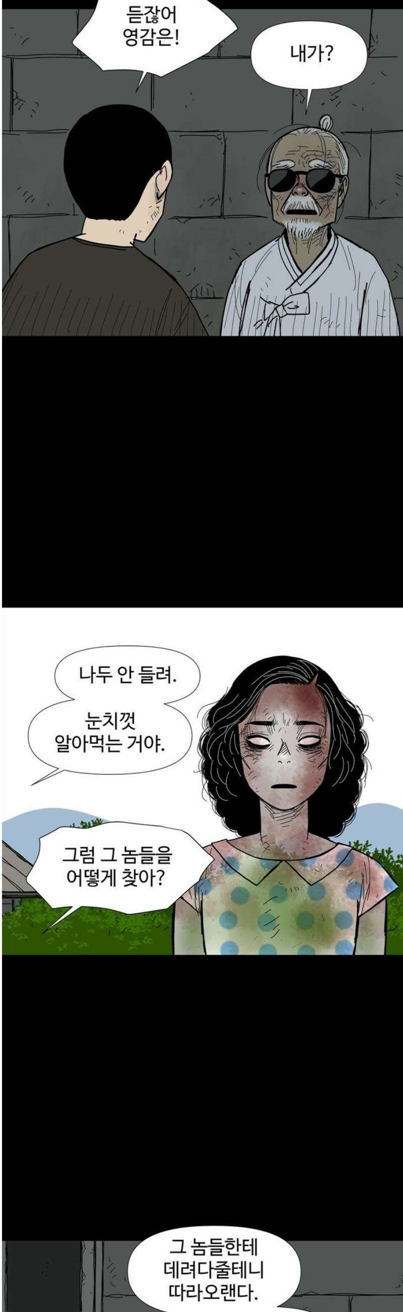 사변괴담 117화 하우스보이8 3