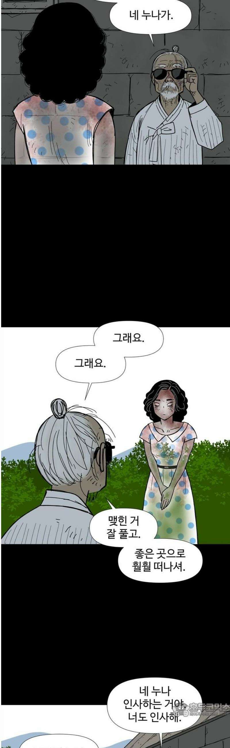 사변괴담 117화 하우스보이8 4