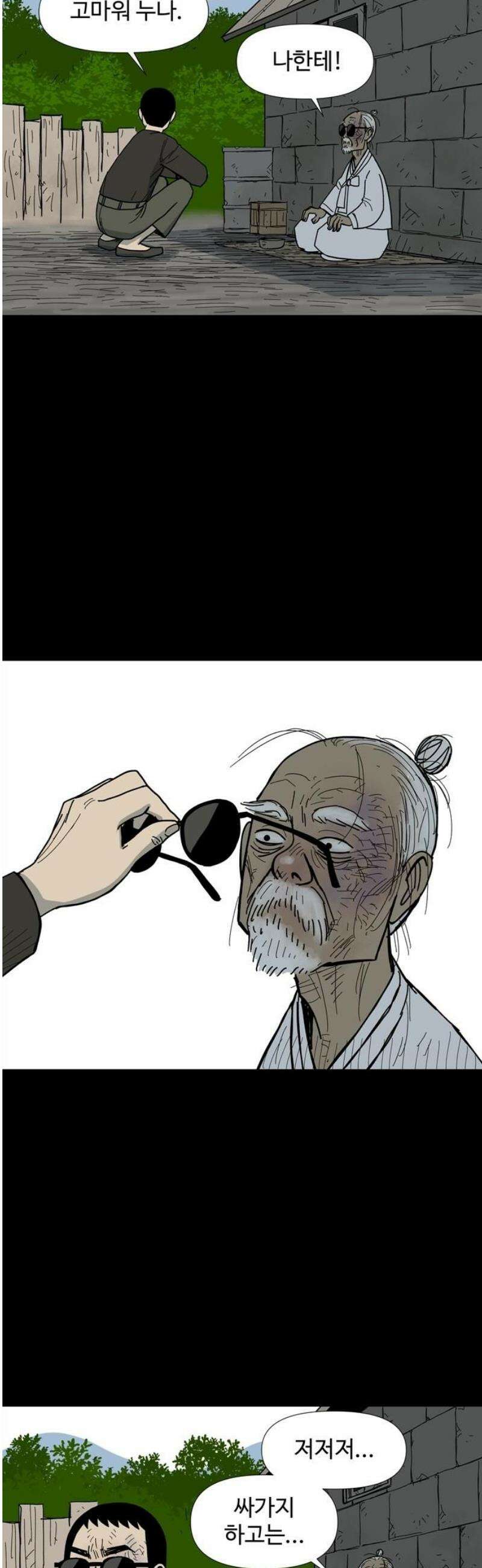 사변괴담 117화 하우스보이8 5