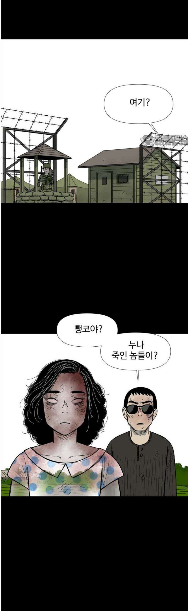 사변괴담 117화 하우스보이8 9